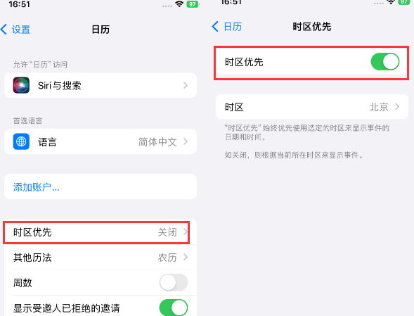 萧县苹果15维修站分享iPhone15日历如何设定时区优先 